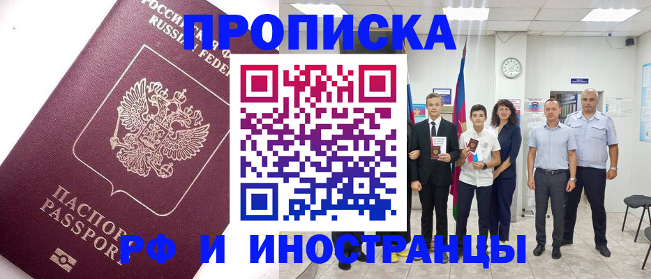 прописка для кредита в Черкесске